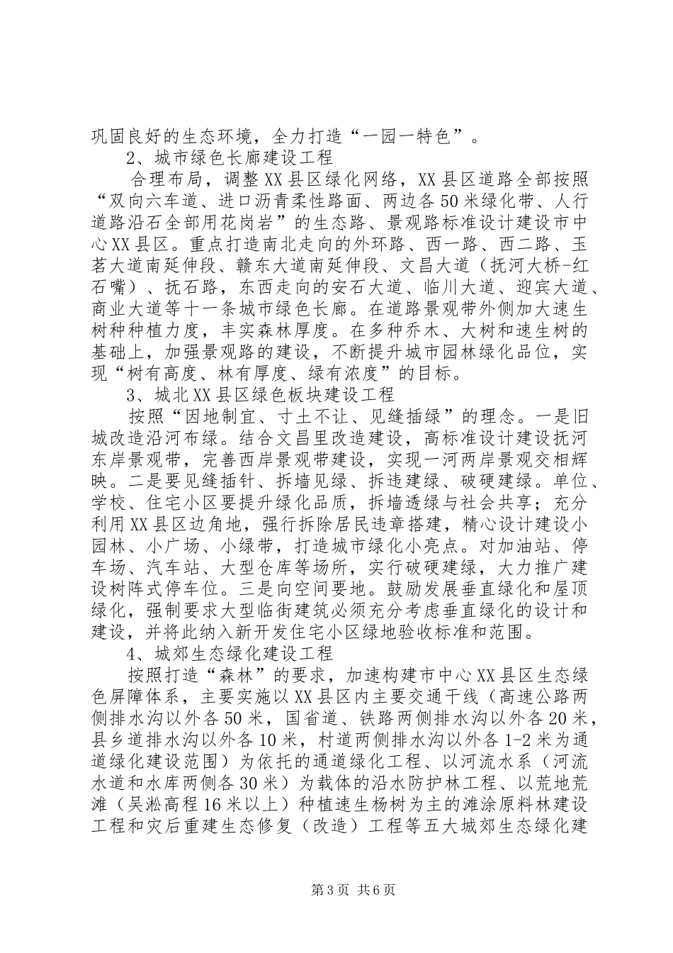绿化局工作规划与保障措施_第3页