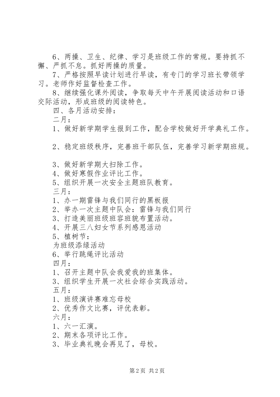 庄上小学六（1）中队工作计划_第2页