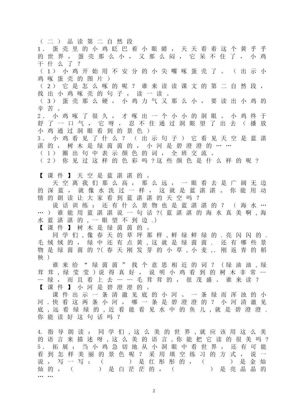 《世界多美呀》教学设计_第2页