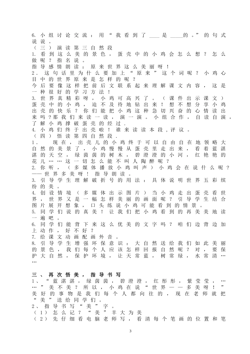 《世界多美呀》教学设计_第3页