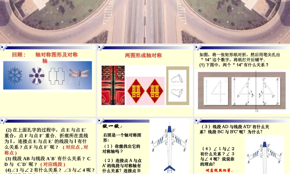 探索轴对称的性质(1)