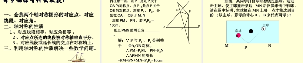 探索轴对称的性质(1)