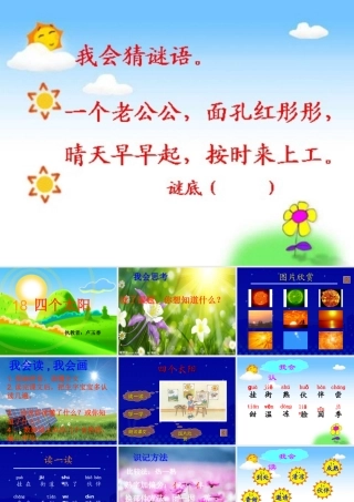 《四个太阳》教学演示课件