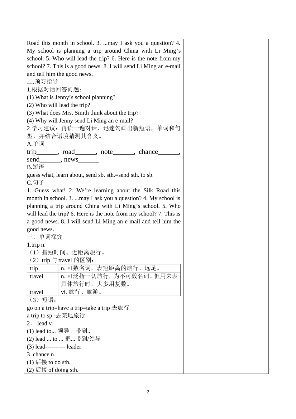 平川四中七年级英语下Unit1导学案_第2页