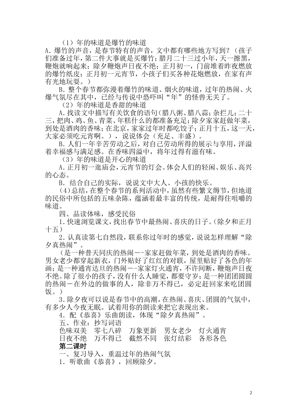 北京的春节教学设计 (2)_第2页