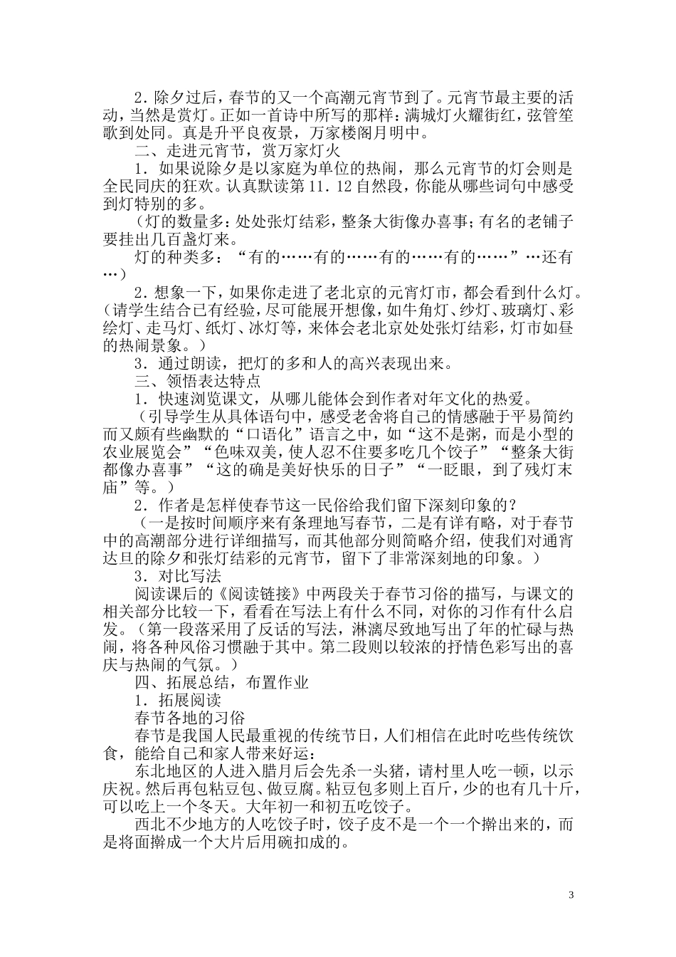 北京的春节教学设计 (2)_第3页