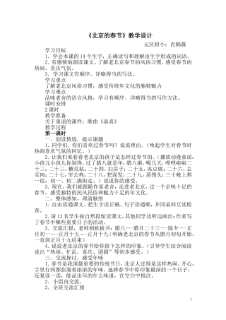 北京的春节教学设计 (2)