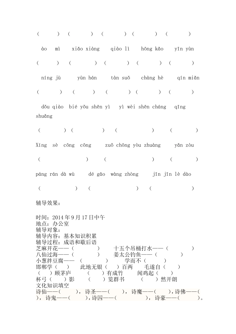 学生辅导计划_第2页