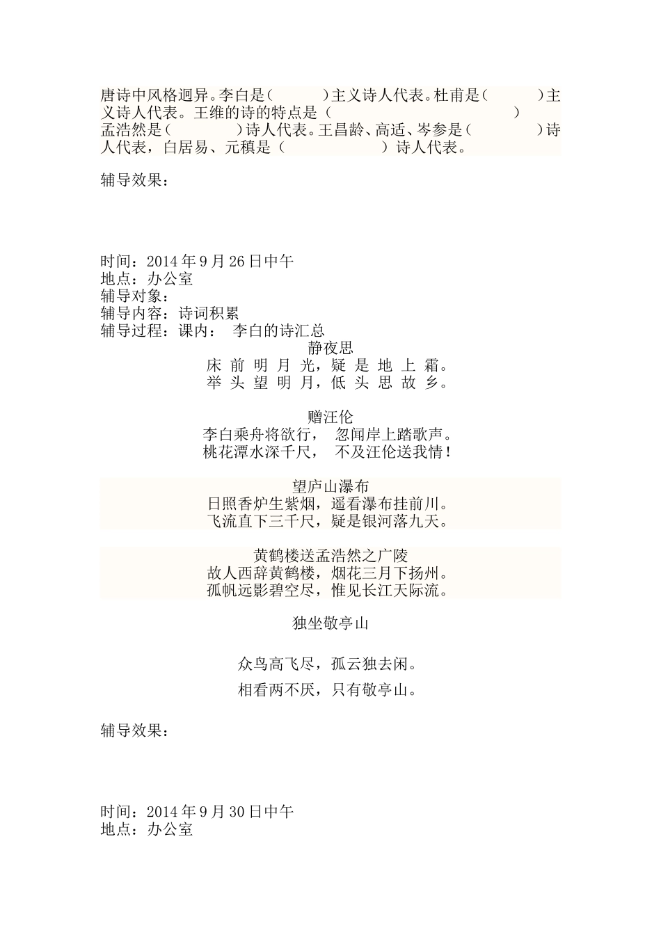学生辅导计划_第3页