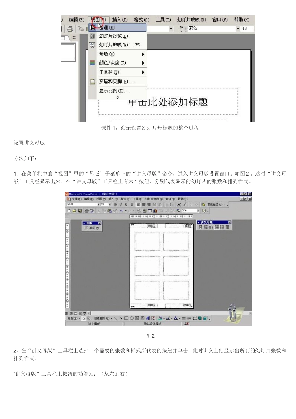 教你如何设置power_point幻灯片模板中的母版_第3页