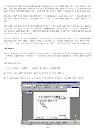 教你如何设置power_point幻灯片模板中的母版