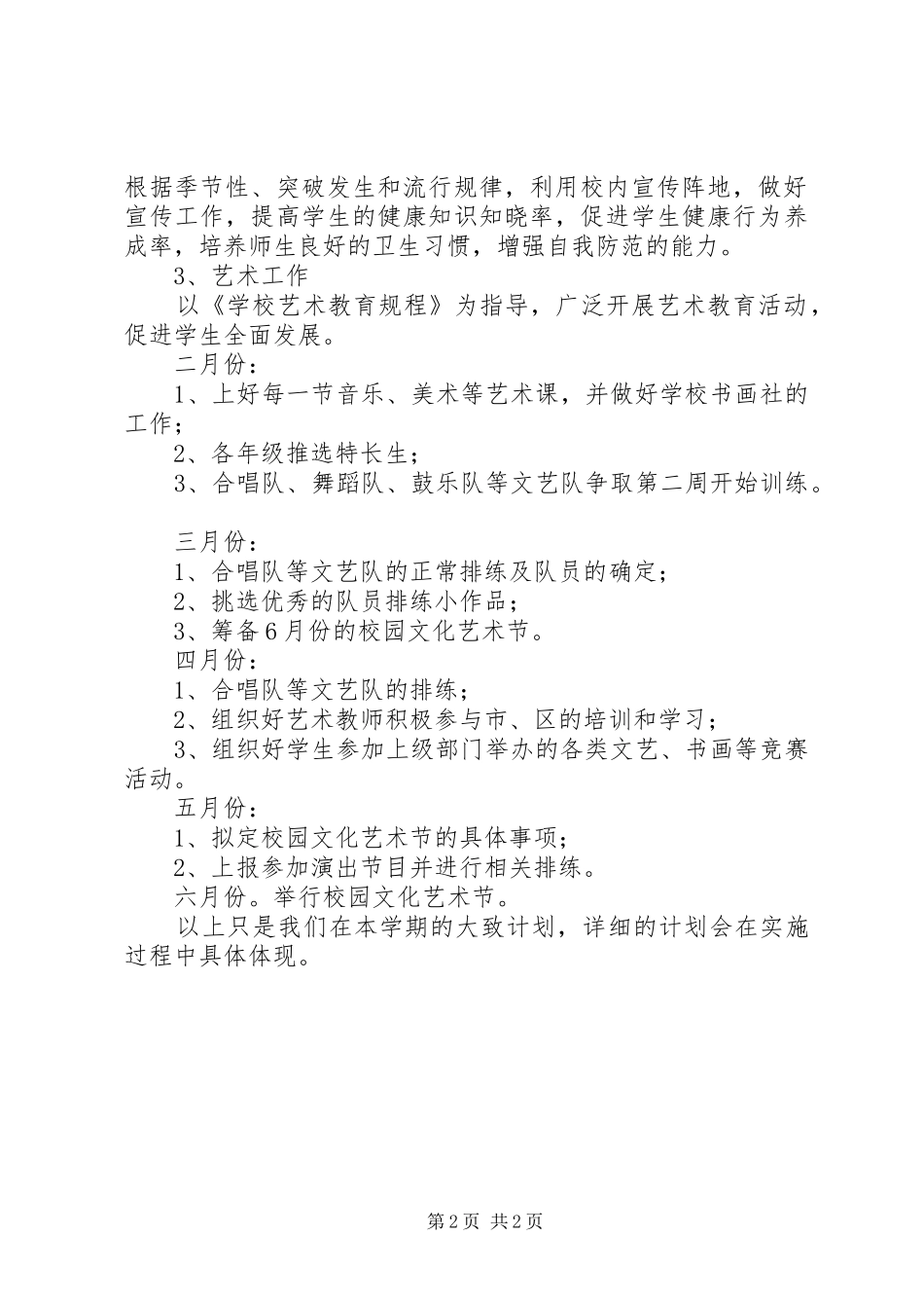 小学体卫最新工作计划_第2页
