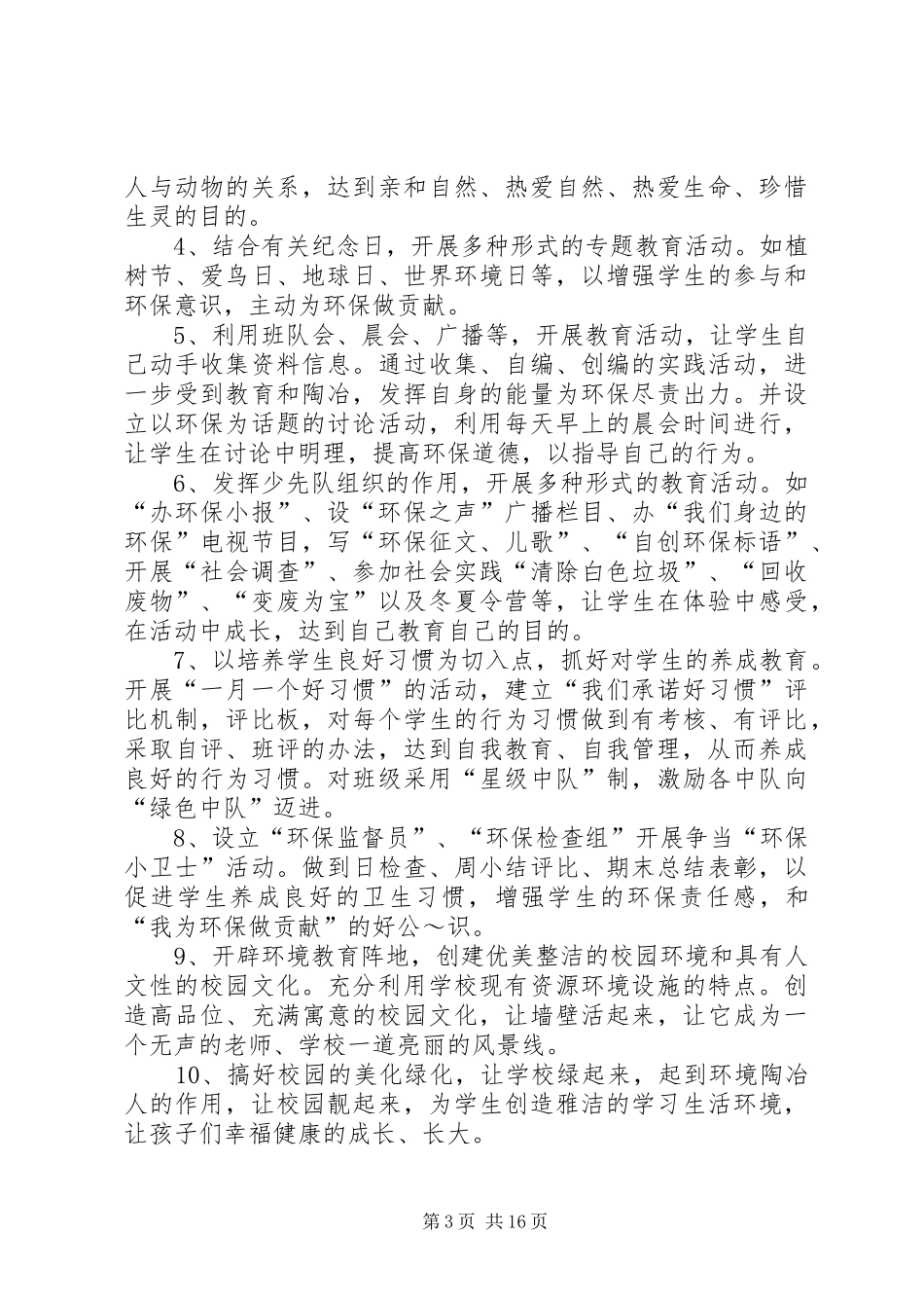 学校”计划一、指导思想_第3页