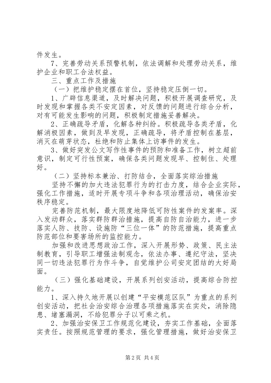 煤矿企业社会治安综合治理工作计划_第2页