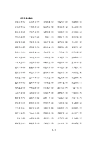 中考常见成语易错字2