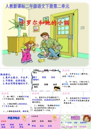 《卡罗尔和她的小猫》教学课件2