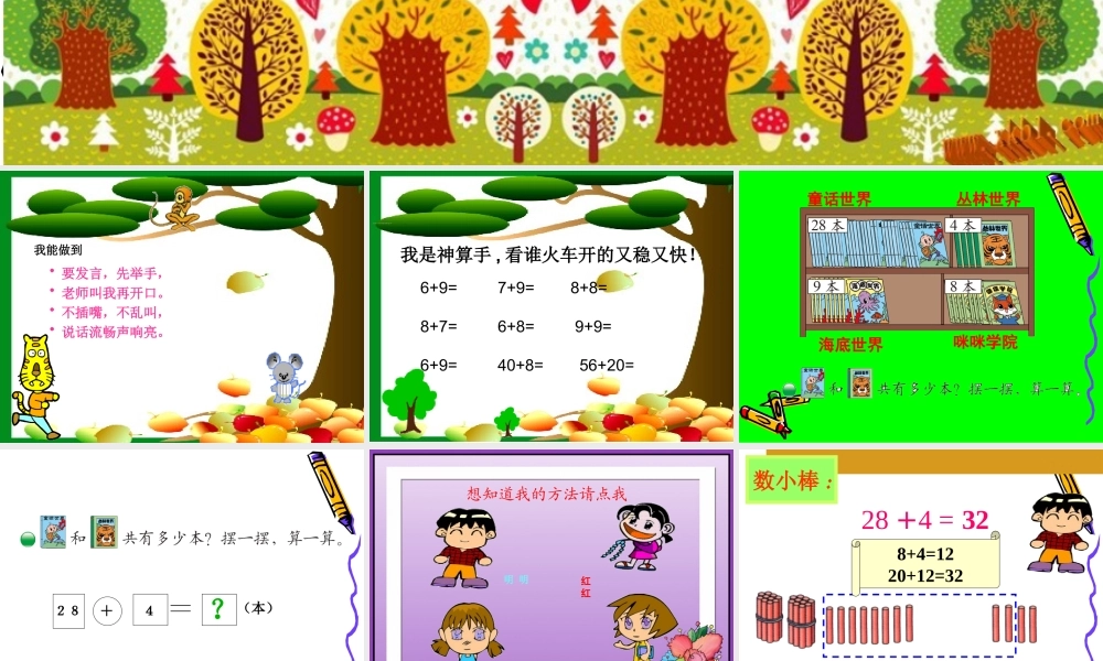 最新北师大版数学一年级下册《图书馆》课件2