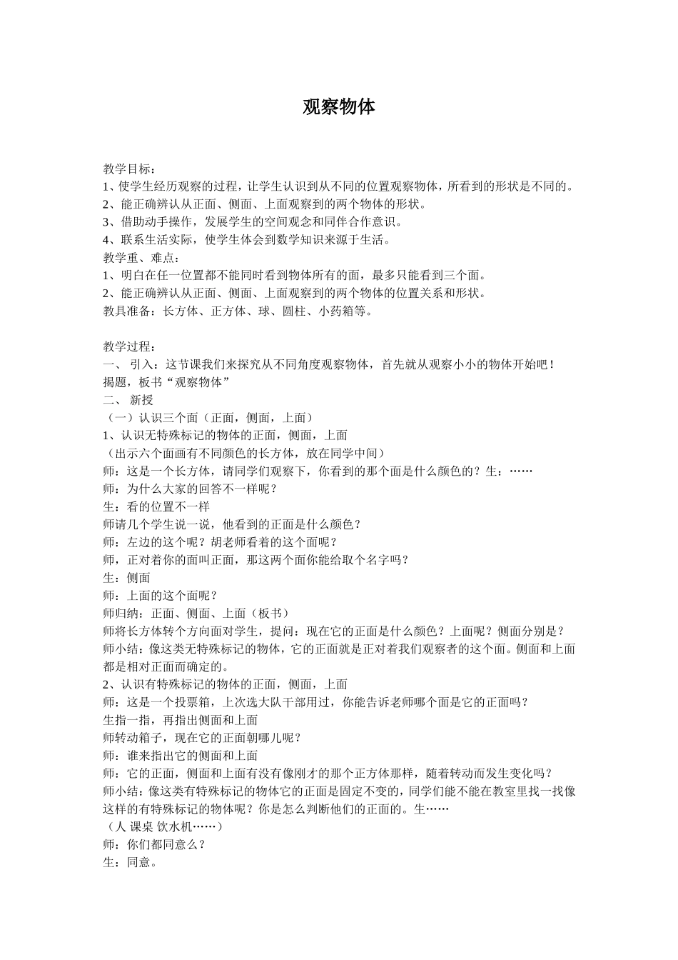 单元观察物体_第1页