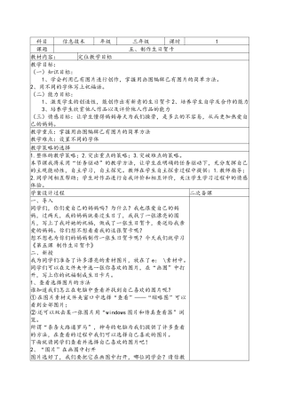 能力培养课型的设计简案