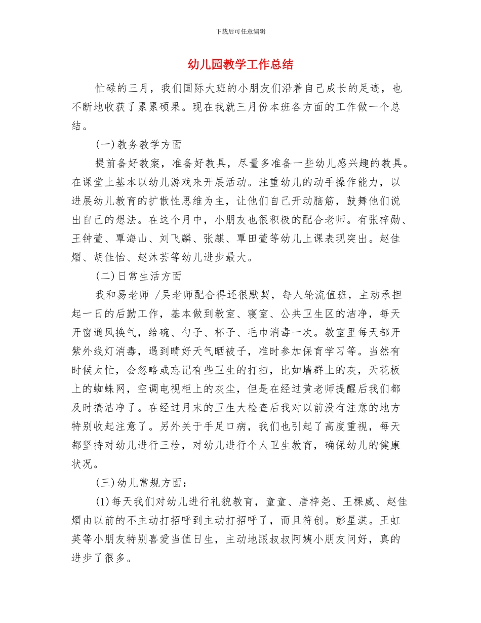 幼儿园教学园长竞聘演讲稿与幼儿园教学工作总结汇编_第3页