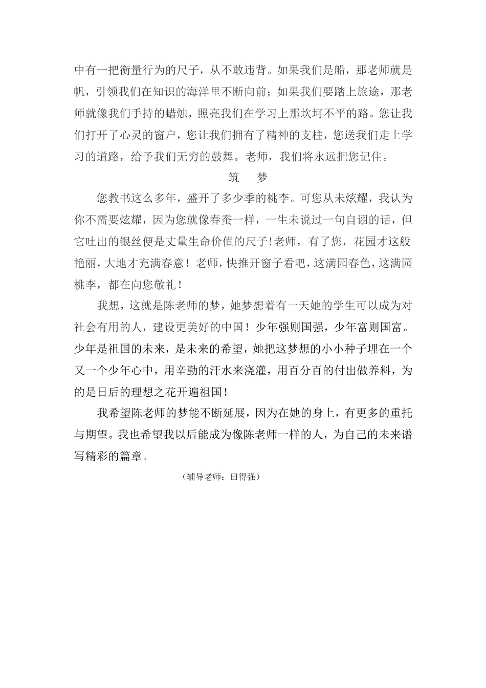 梦的传递---王玮_第2页