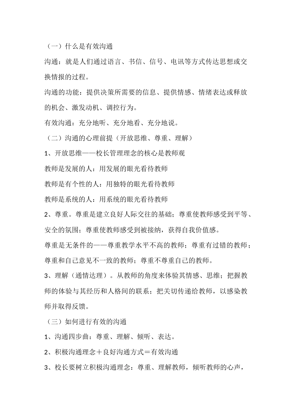 校长与教师的心理沟通_第2页