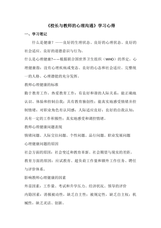 校长与教师的心理沟通