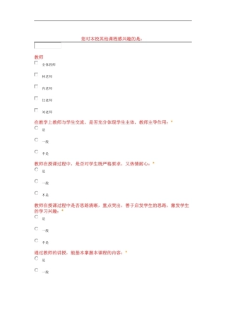 您对本校其他课程感兴趣的是