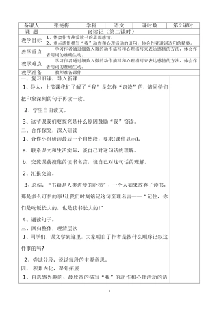 五一班语文第2课时