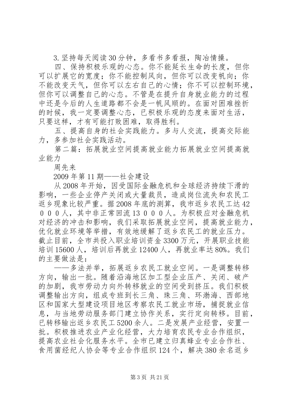 提高就业能力的计划_第3页