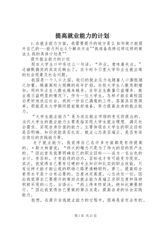 提高就业能力的计划