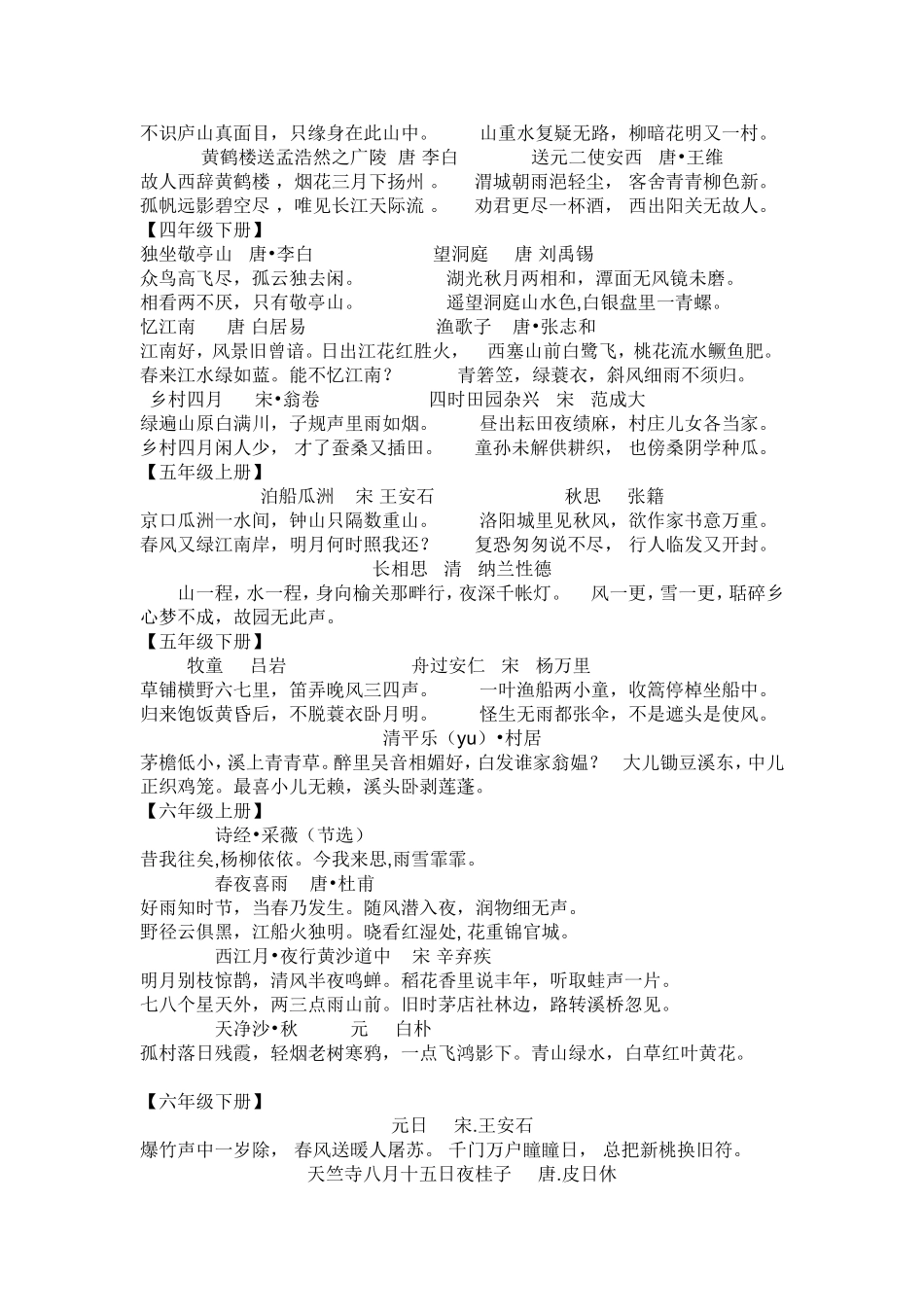 人教版小学一至六年级语文所有的古诗_第2页