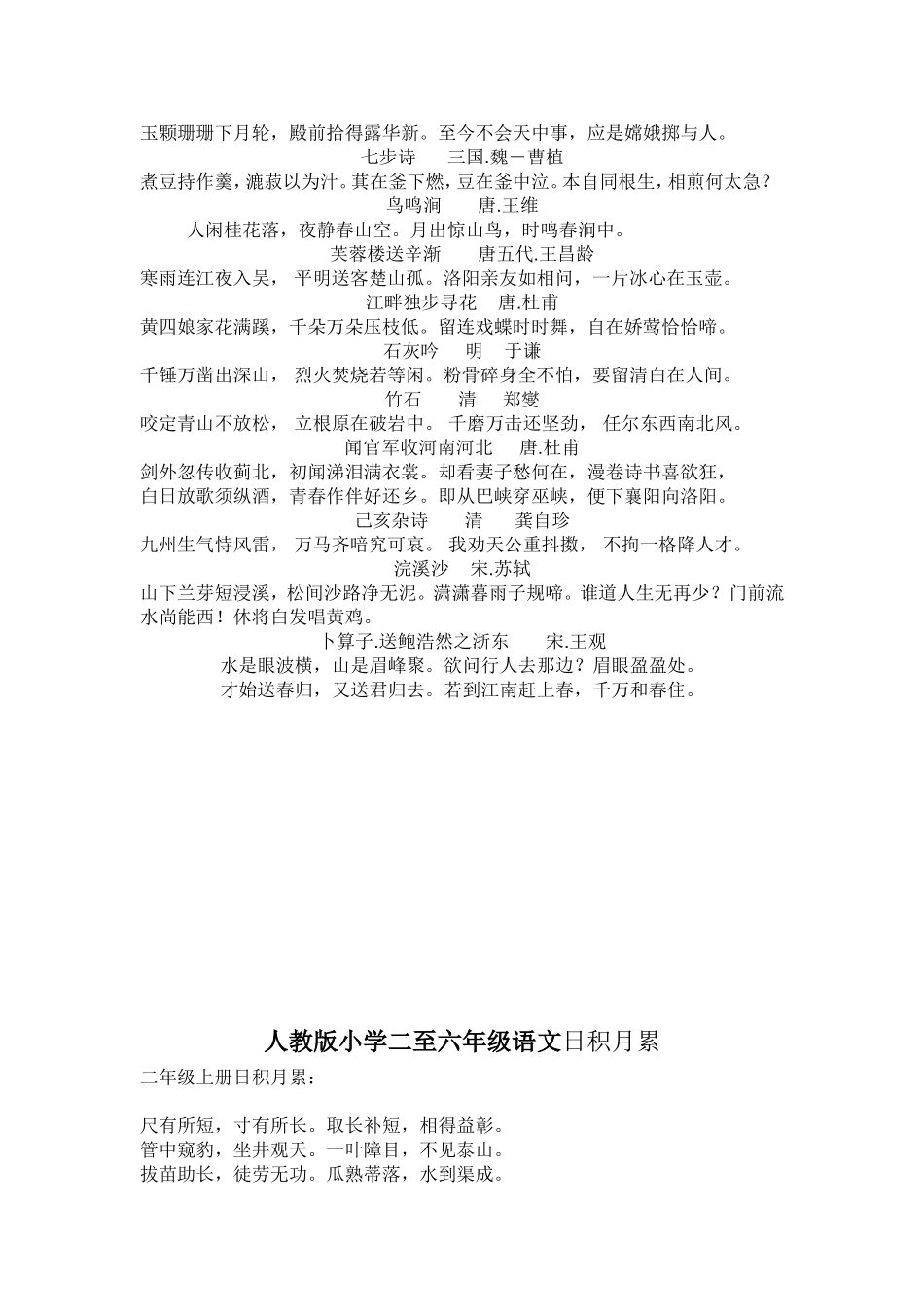 人教版小学一至六年级语文所有的古诗_第3页