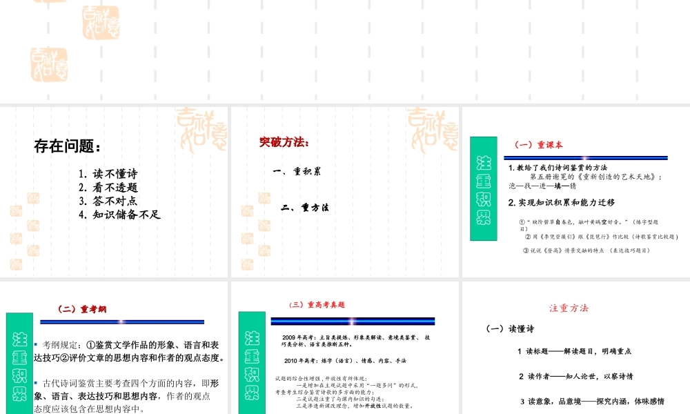 浅谈如何突破诗歌鉴赏——诗歌鉴赏二轮复习建议叶剑梅罗田一中