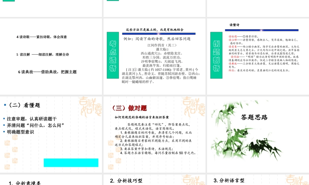 浅谈如何突破诗歌鉴赏——诗歌鉴赏二轮复习建议叶剑梅罗田一中