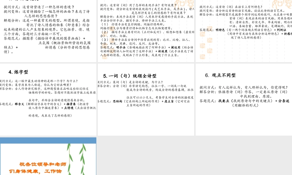 浅谈如何突破诗歌鉴赏——诗歌鉴赏二轮复习建议叶剑梅罗田一中