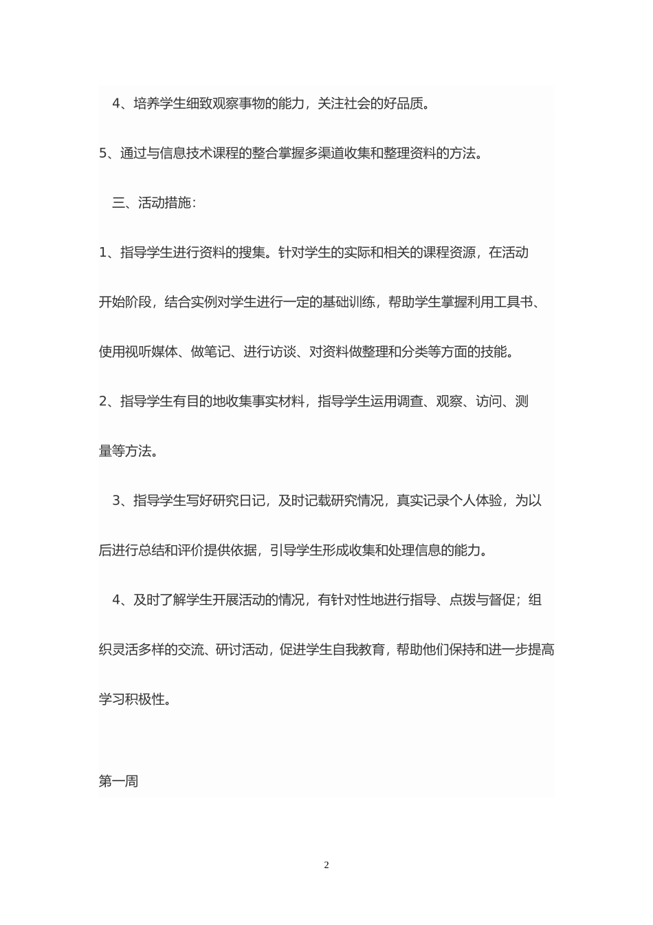 四年级综合实践活动计划_第2页