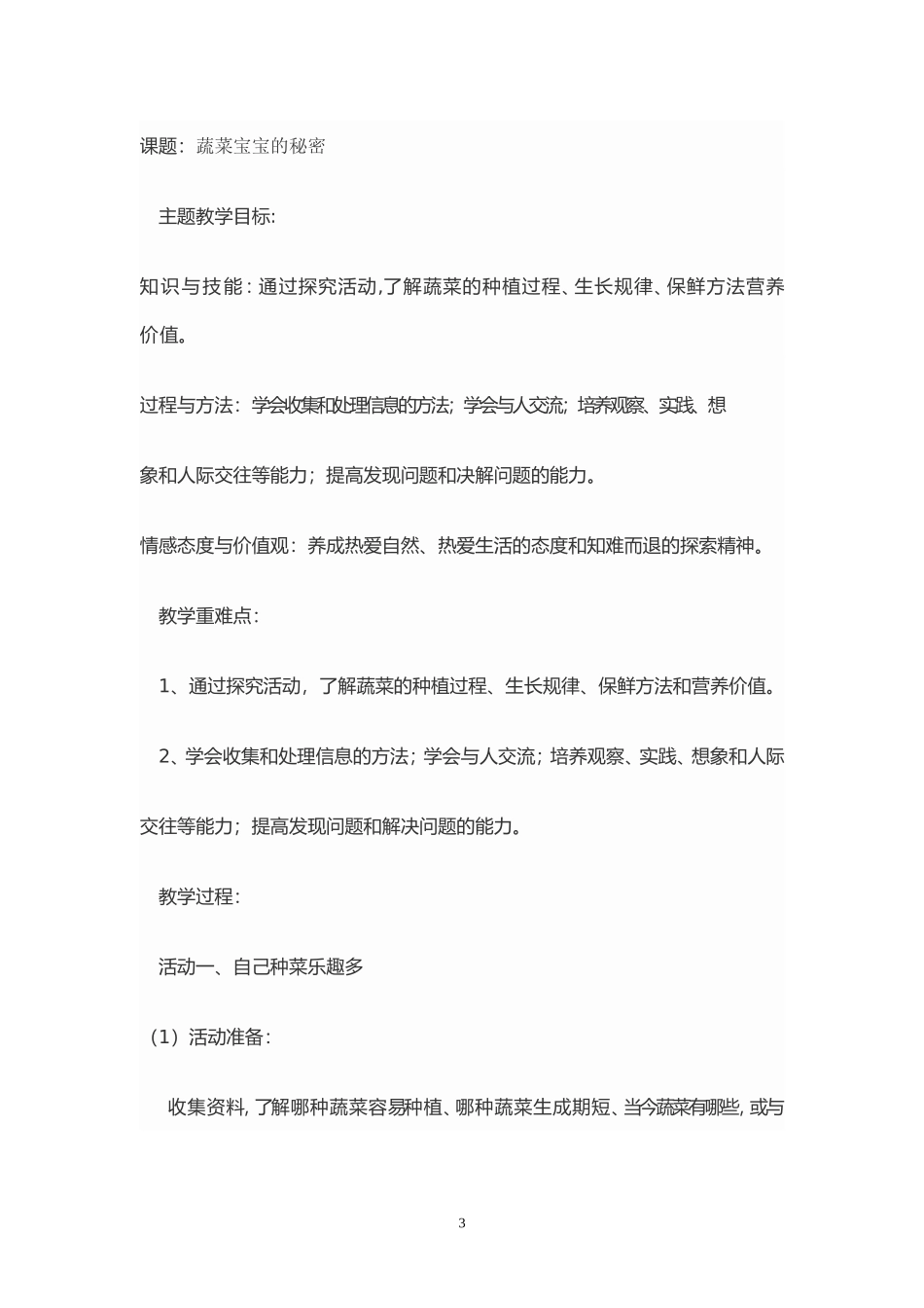 四年级综合实践活动计划_第3页