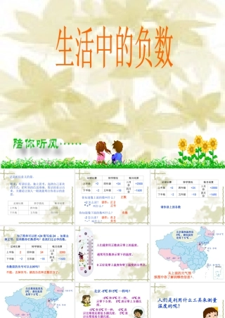 六下负数的认识