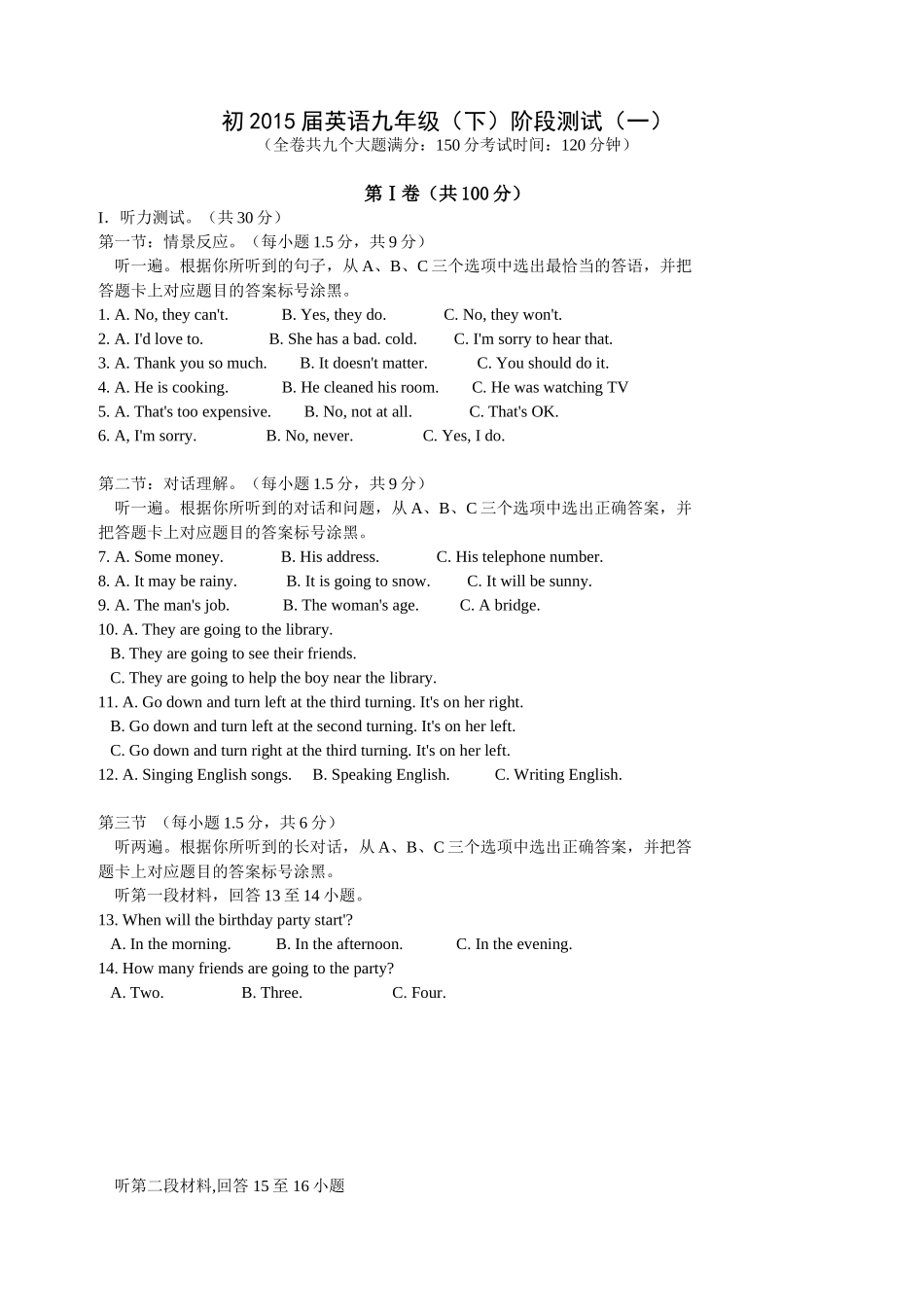 初2015届英语九年级（下）阶段测试（一）_第1页