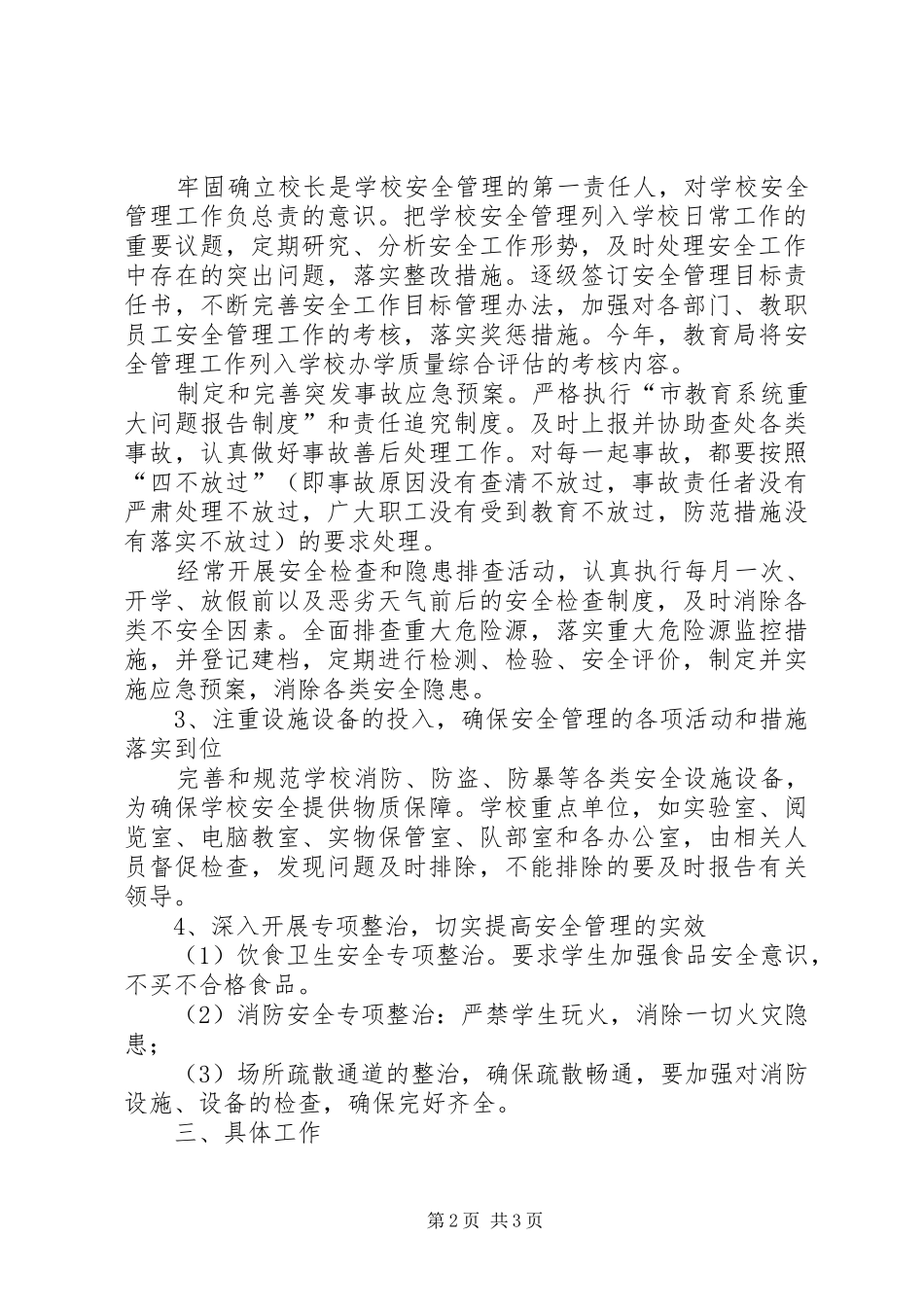小学的安全工作计划范文_第2页