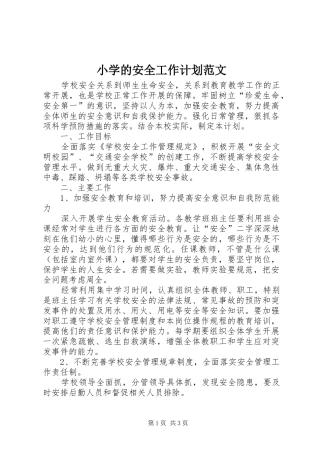 小学的安全工作计划范文