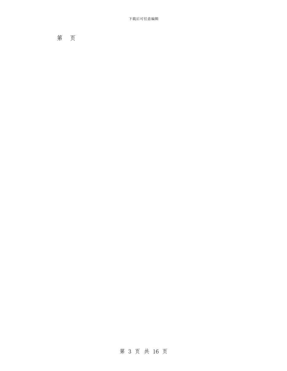 幼儿园教学园长竞聘演讲稿范文与幼儿园教学工作总结4篇汇编_第3页