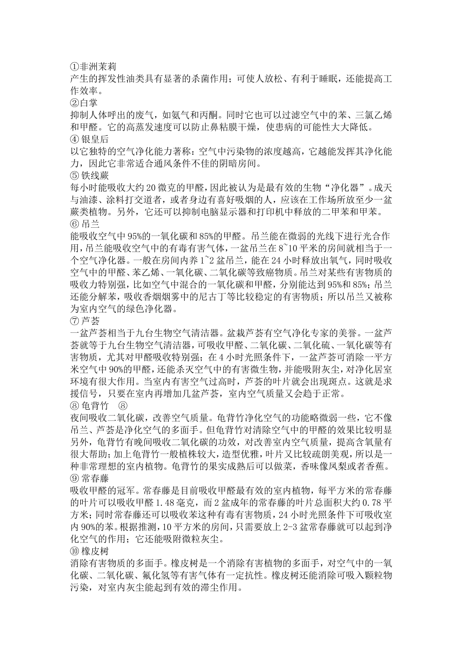 家里放这些花，让全家更长寿_第1页