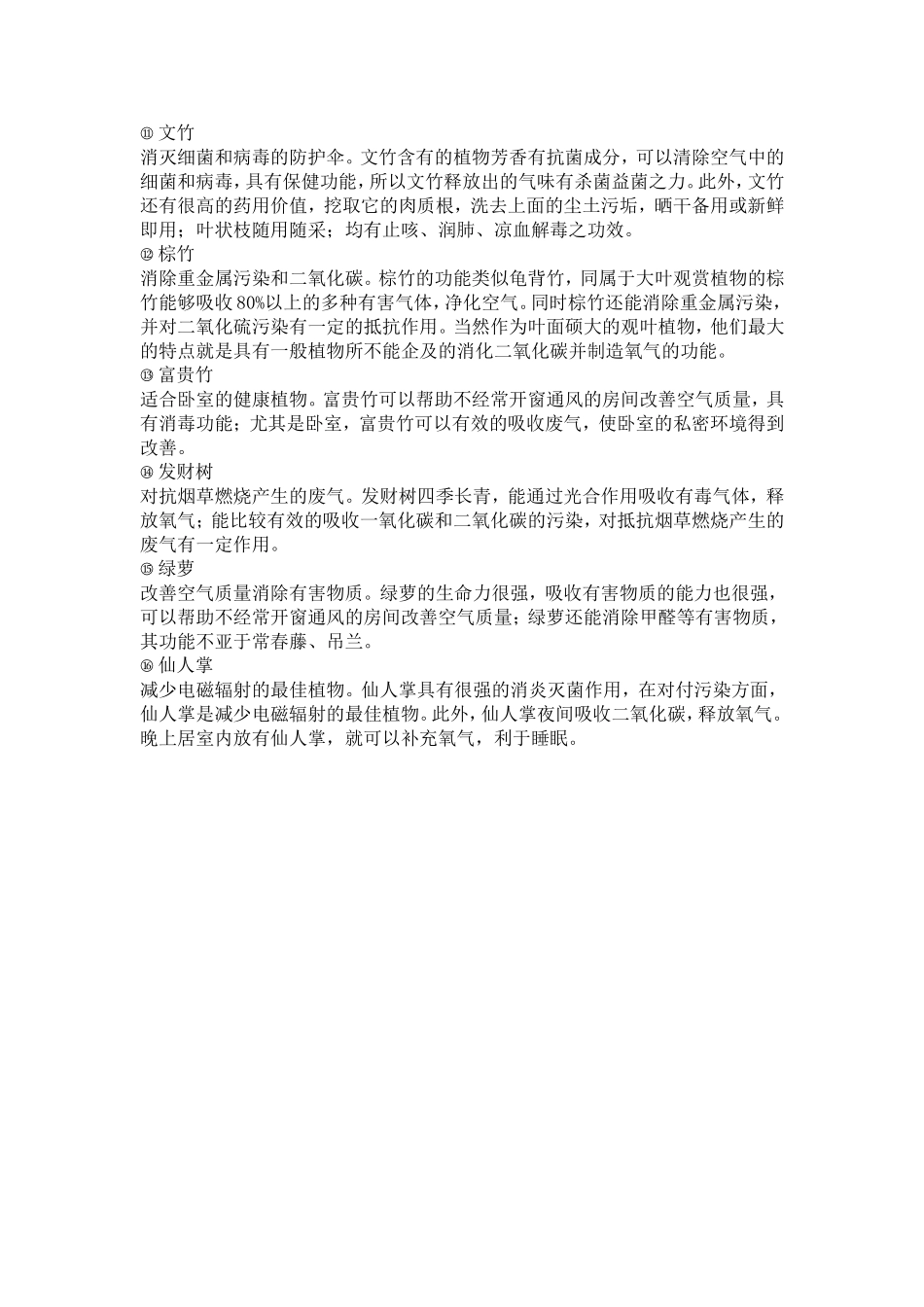 家里放这些花，让全家更长寿_第2页