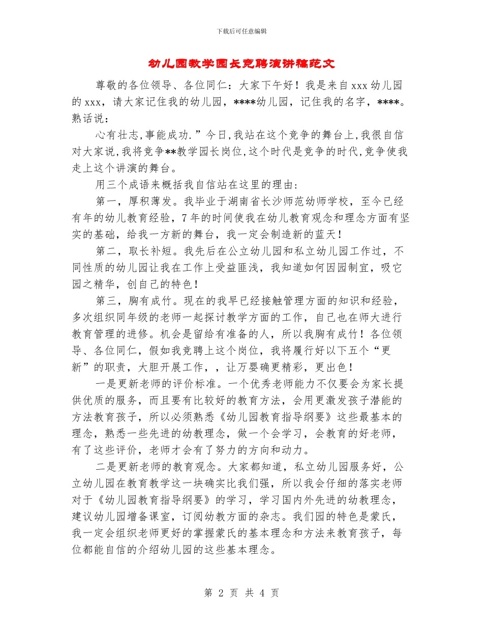 幼儿园教学园长竞聘演讲稿范文_第2页