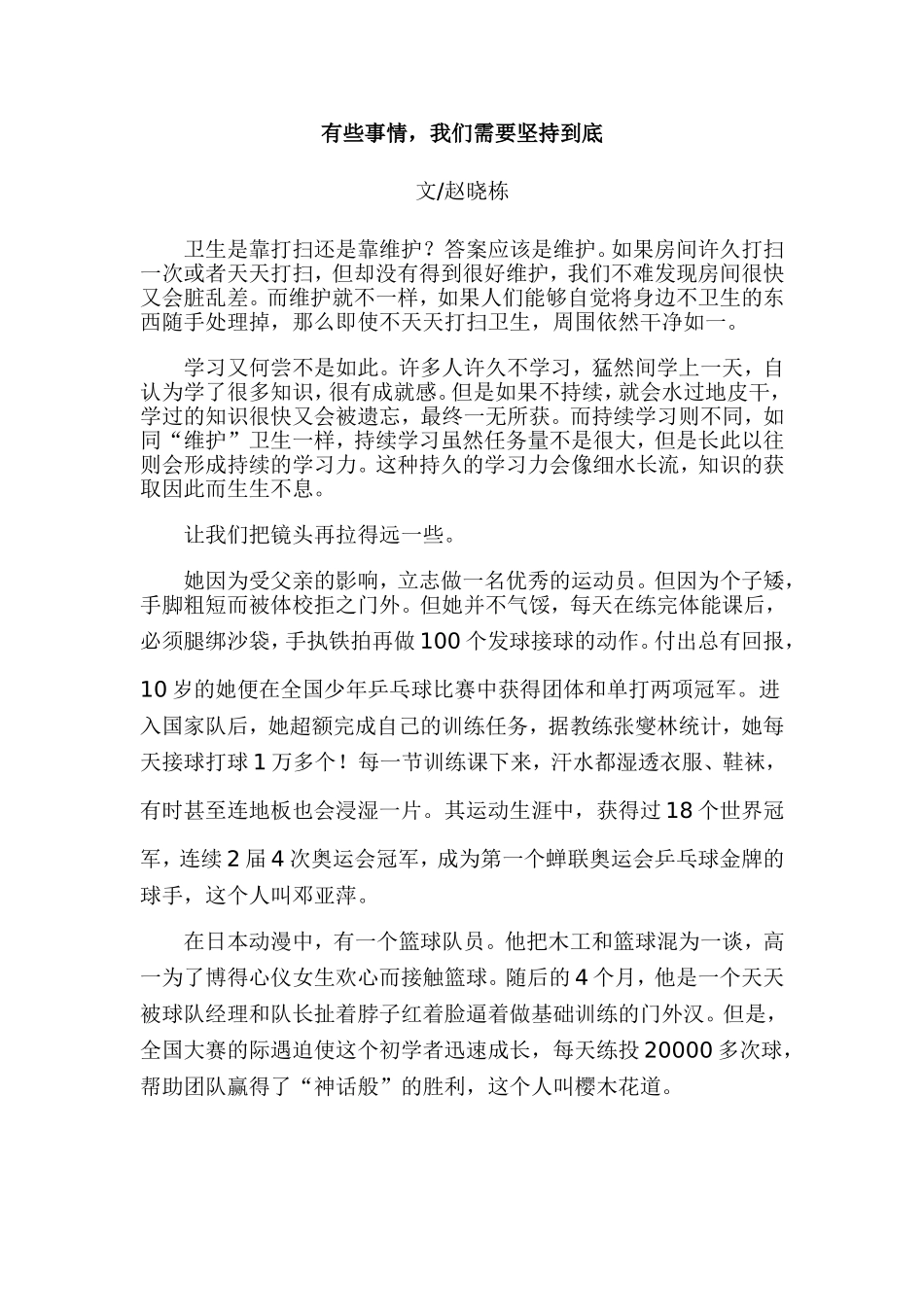 网络经典《有些事情，我们需要坚持》_第1页