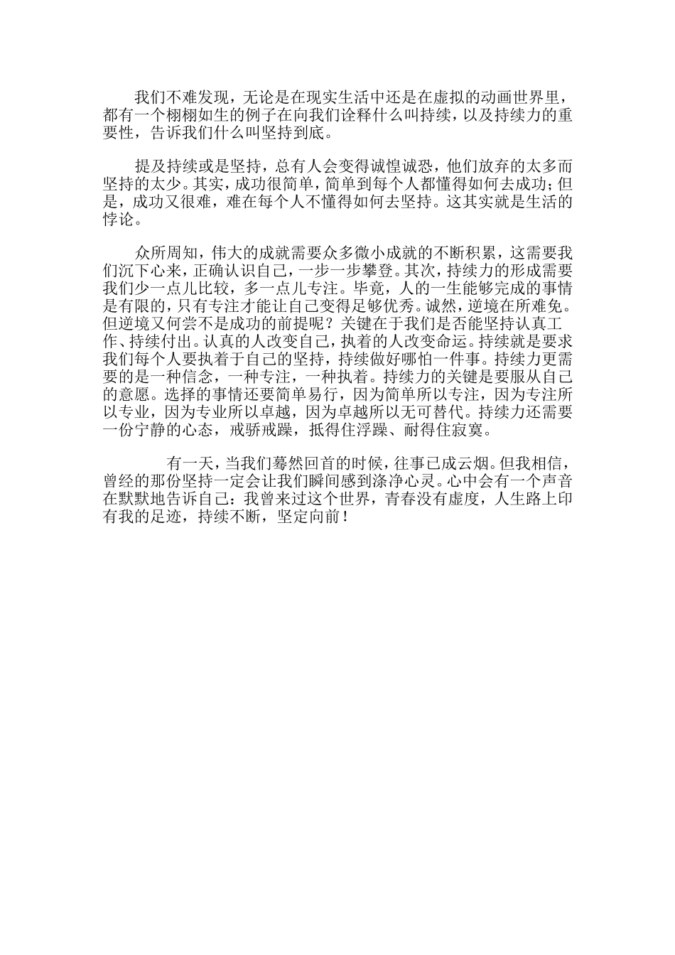 网络经典《有些事情，我们需要坚持》_第2页