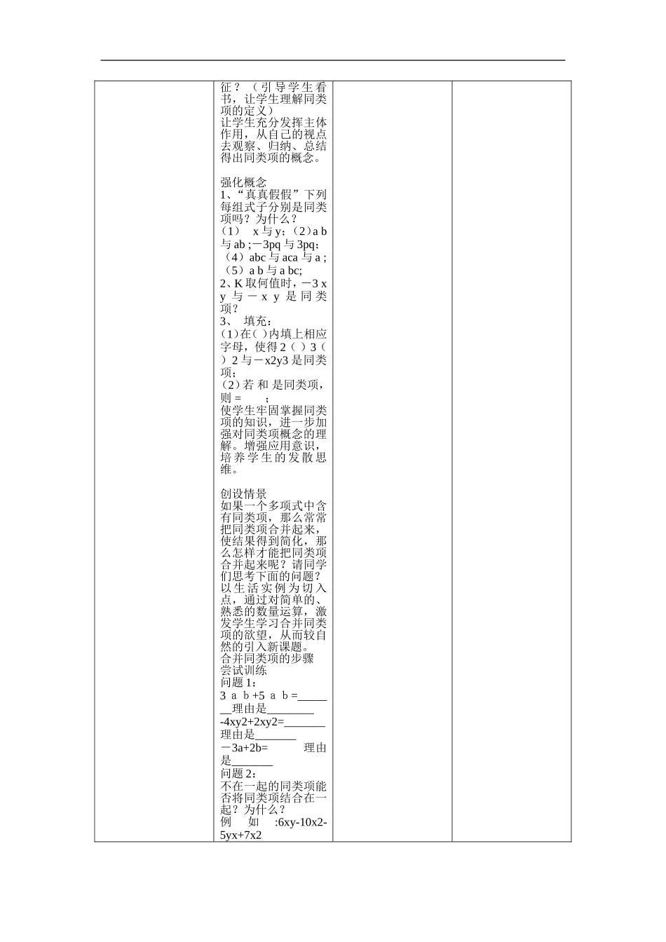 应用技术优化课堂教学案例模板_第2页