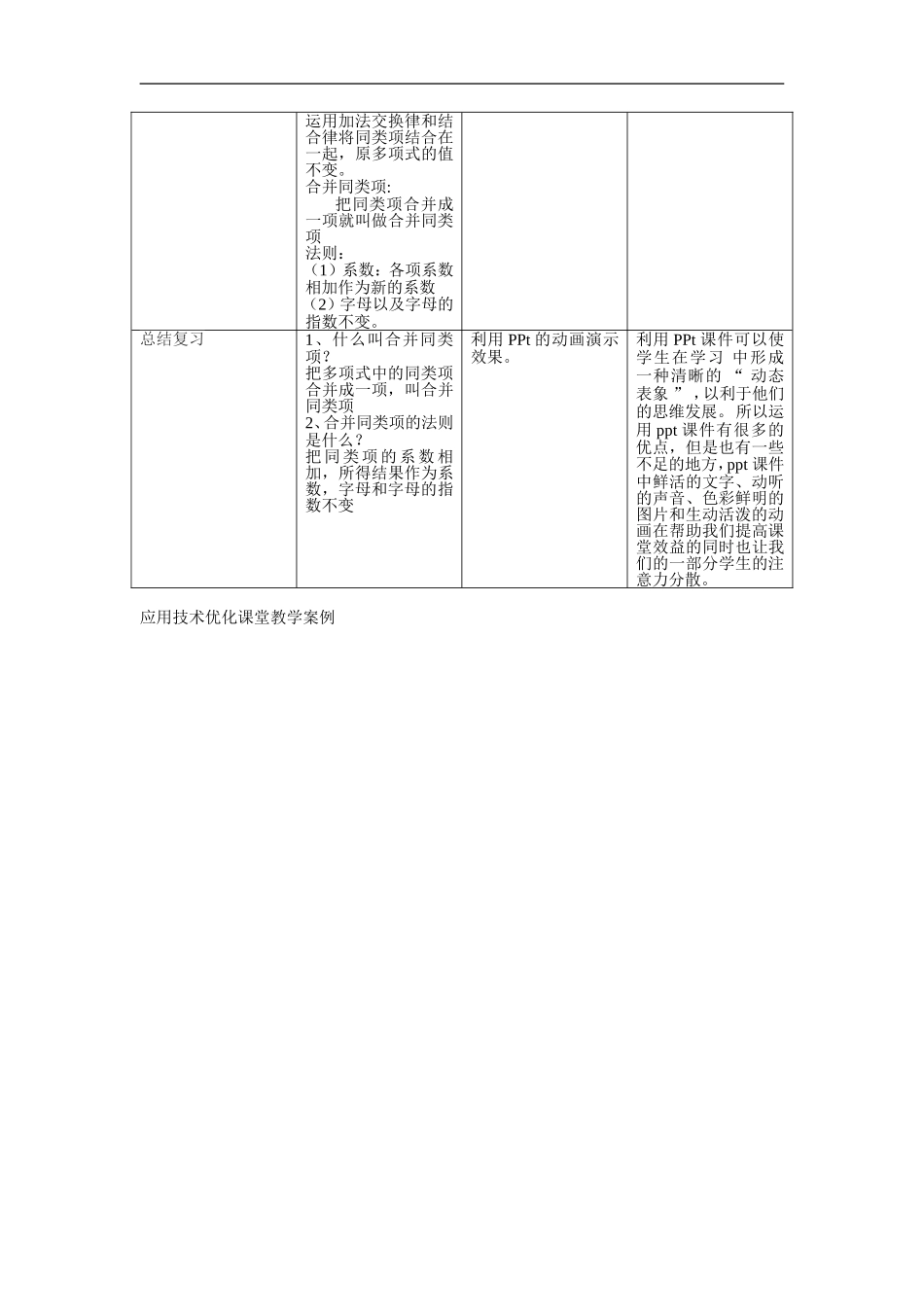 应用技术优化课堂教学案例模板_第3页